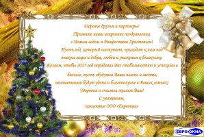 С наступающим Новым 2015 годом!